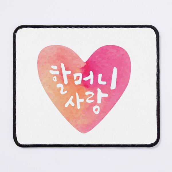 Item preview, 할머니 사랑- Grandma Love in Korean - Heart designed and sold by patternjp.