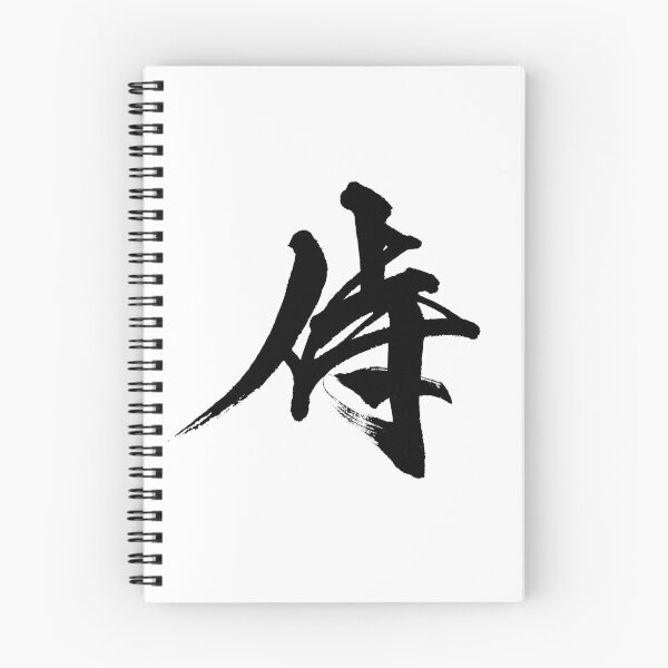 Item preview, SAMURAI ( Japanese Calligraphy ) designed and sold by shodo-don.