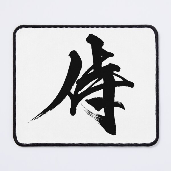 Item preview, SAMURAI ( Japanese Calligraphy ) designed and sold by shodo-don.