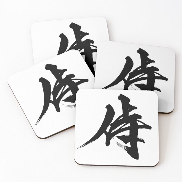 Item preview, SAMURAI ( Japanese Calligraphy ) designed and sold by shodo-don.