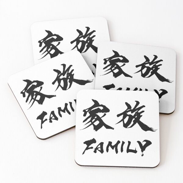 Item preview, Family ( Japanese calligraphy ) designed and sold by shodo-don.