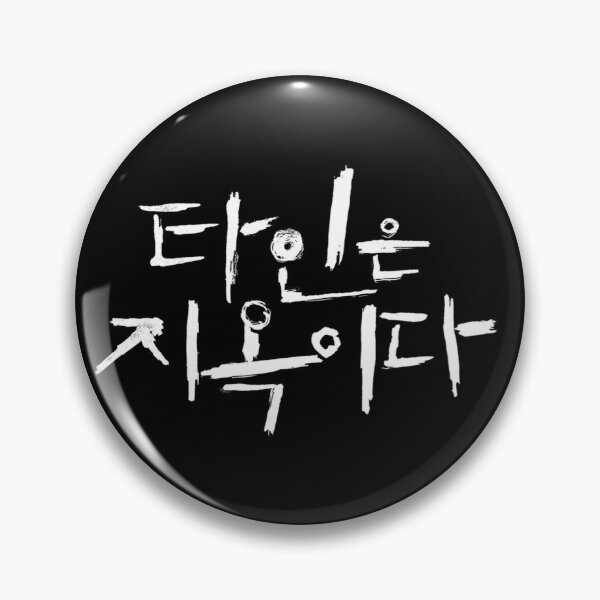 Item preview, extraños del infierno 타인은 지옥이다 designed and sold by Memerca.
