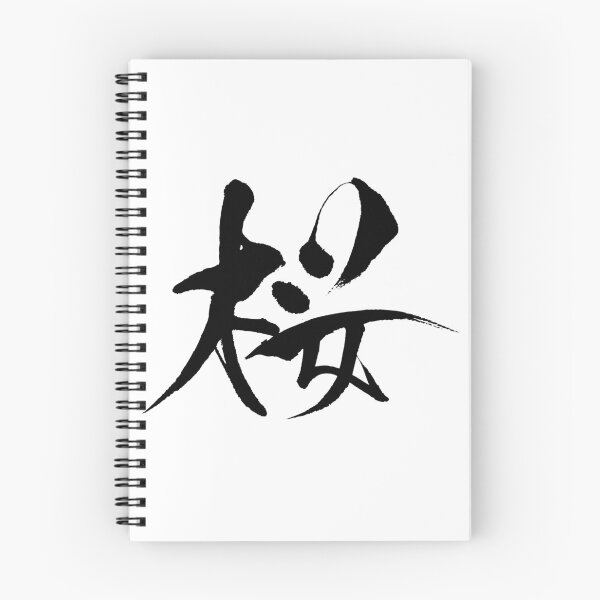 Item preview, Sakura - cherry blossom ( Japanese Calligraphy ) designed and sold by shodo-don.