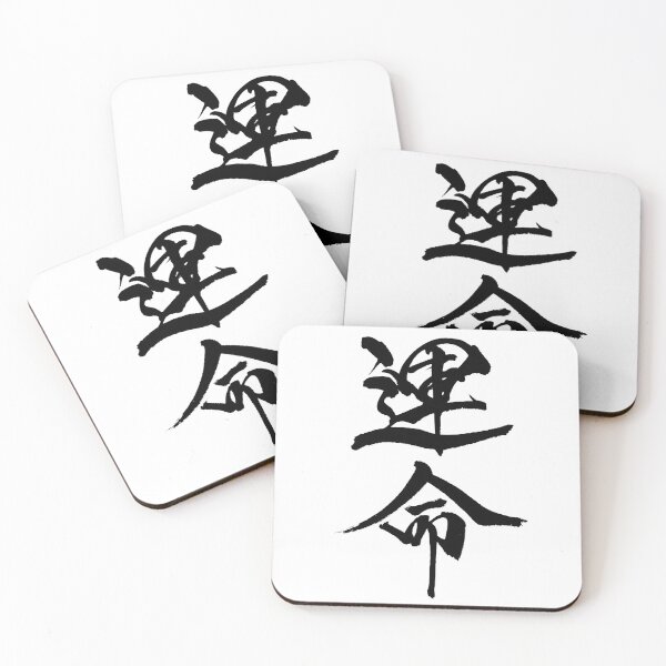 Item preview, Destiny ( Japanese Calligraphy ) designed and sold by shodo-don.
