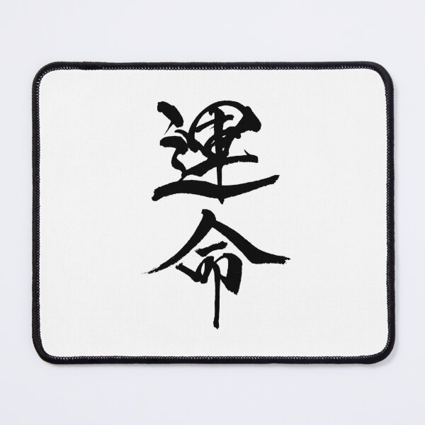 Item preview, Destiny ( Japanese Calligraphy ) designed and sold by shodo-don.