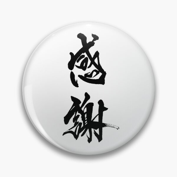 Item preview, Gratitude ( Japanese Calligraphy ) designed and sold by shodo-don.