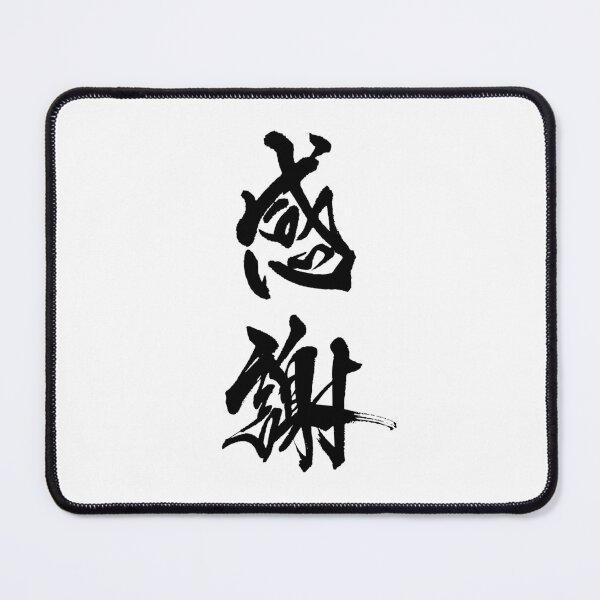 Item preview, Gratitude ( Japanese Calligraphy ) designed and sold by shodo-don.