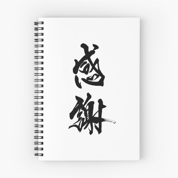 Item preview, Gratitude ( Japanese Calligraphy ) designed and sold by shodo-don.