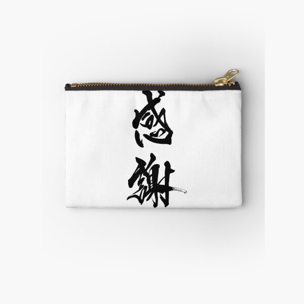 Item preview, Gratitude ( Japanese Calligraphy ) designed and sold by shodo-don.
