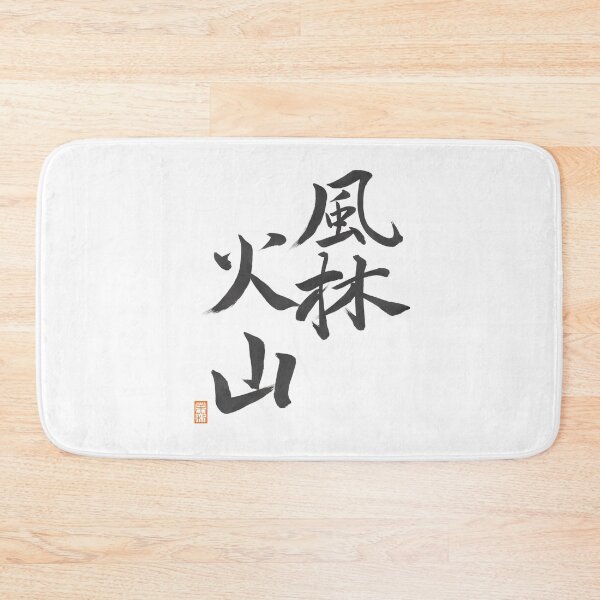 Item preview, 風林火山　-Fu rin kazan- designed and sold by AtelierJasmine.