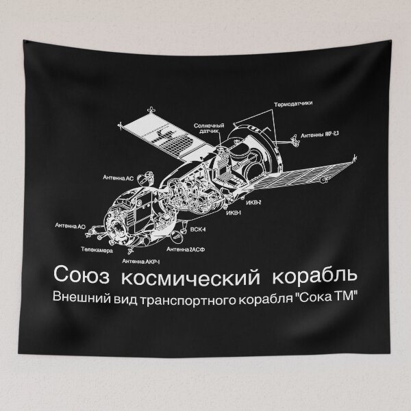 Item preview, Soyuz Spacecraft Russian Text Cutaway Diagram Infographic designed and sold by Maljonic.