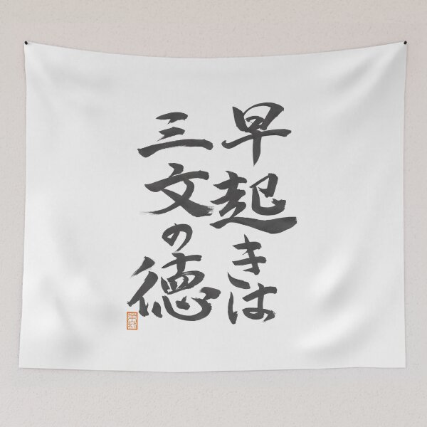 Item preview, 早起きは三文の徳 -The early bird catches the worm- designed and sold by AtelierJasmine.