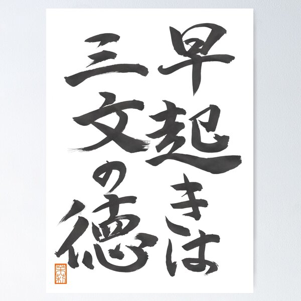 Item preview, 早起きは三文の徳 -The early bird catches the worm- designed and sold by AtelierJasmine.