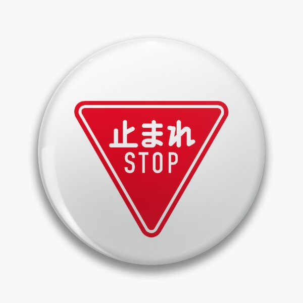 Item preview, Japanese Road sign for "Stop" designed and sold by DAEWI PARK.