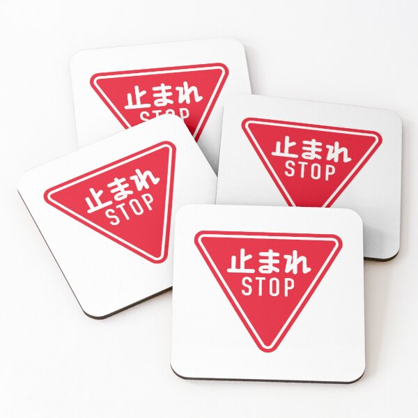 Item preview, Japanese Road sign for "Stop" designed and sold by DAEWI PARK.