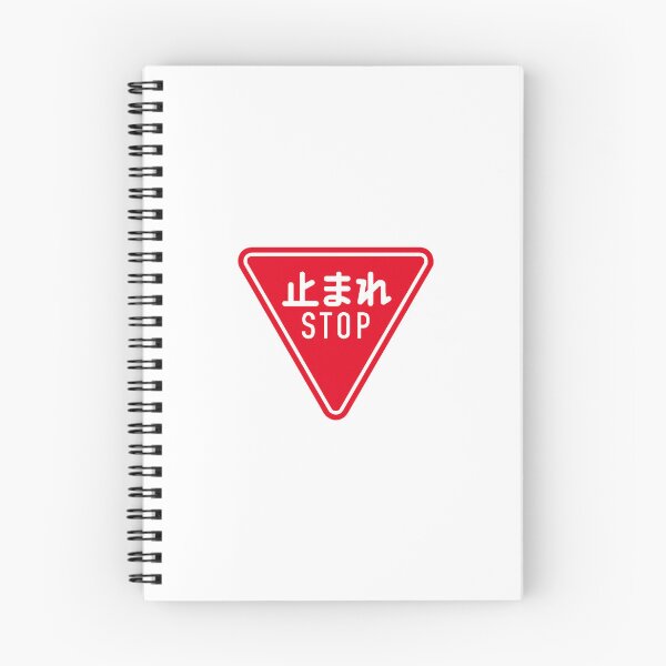 Item preview, Japanese Road sign for "Stop" designed and sold by DAEWI PARK.