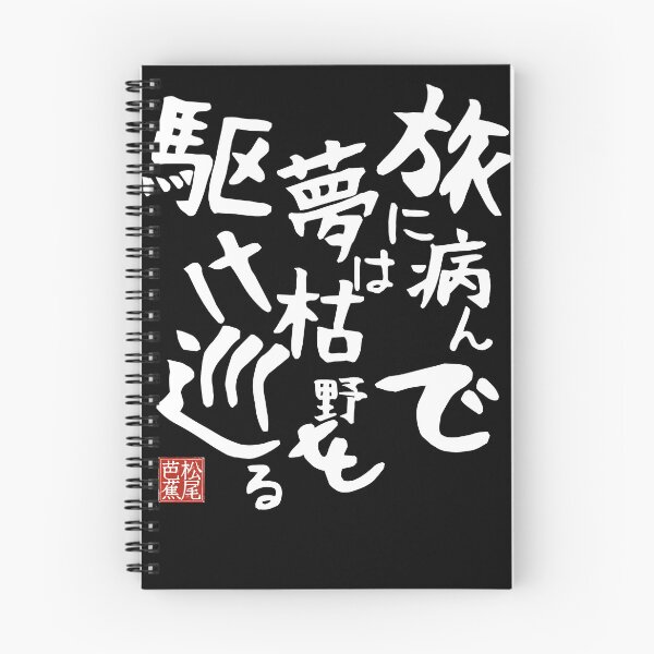 Item preview, Haiku Basho Matuo Wabi-Sabi EdoPeriod Meditative Japanese Literature designed and sold by Satmay.