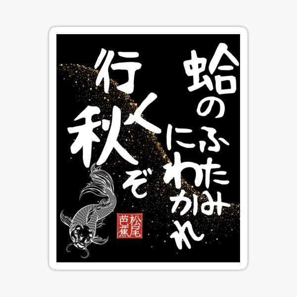 Item preview, Japanese Haiku 「HAMAGURI」 Wabi-Sabi Literature Calligraphy designed and sold by Satmay.