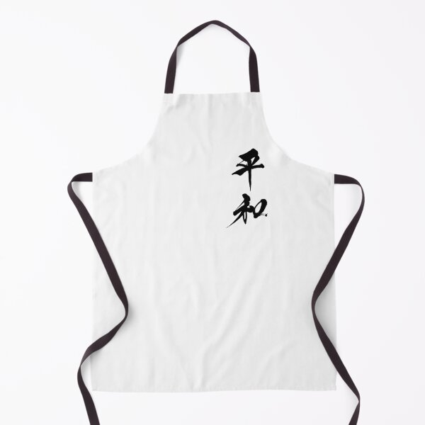 Item preview, Peace - Heiwa ( Japanese Calligraphy ) designed and sold by shodo-don.