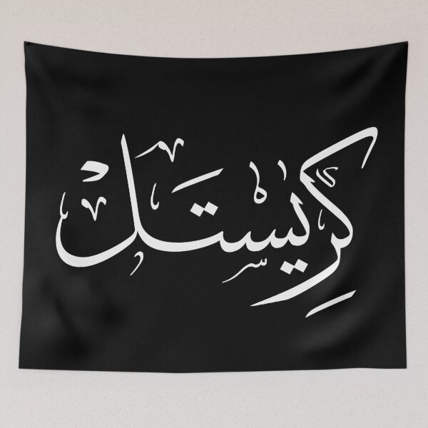 Item preview, CHRISTEL,christelle name in arabic calligraphy , كريستل designed and sold by Noor_Creations.