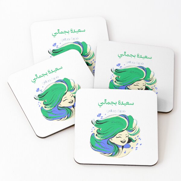 Aperçu de l'œuvre Design mignon avec des mots arabes créée et vendue par RAIN SPIRIT.