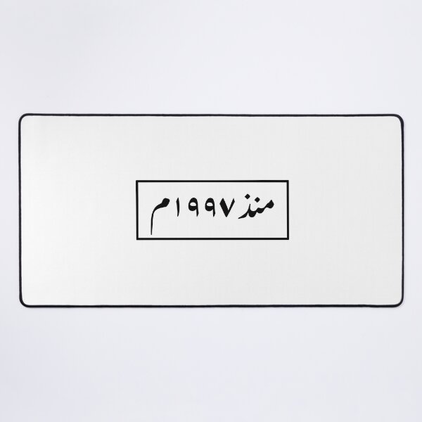 Item preview, arabic age, منذ 1997 ميلادي , since 1997  designed and sold by creattion.