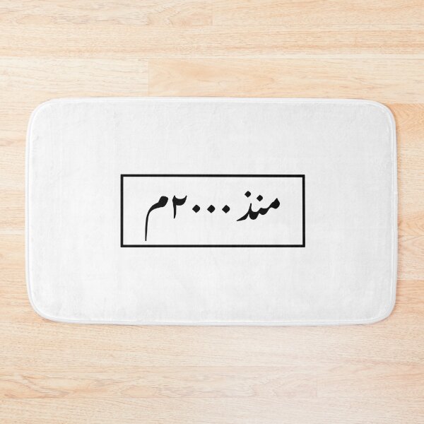 Item preview, edad árabe, منذ 2000 ميلادي, desde 2000 designed and sold by creattion.