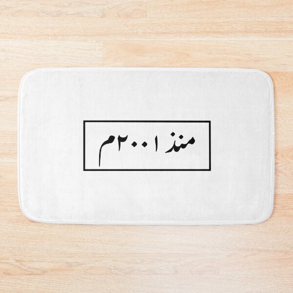Item preview,  arabic age, منذ 2001 ميلادي , since 2001 designed and sold by creattion.