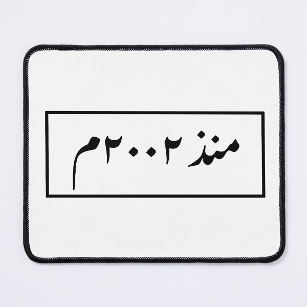Item preview, arabic age, منذ 2002 ميلادي , since 2002 designed and sold by creattion.