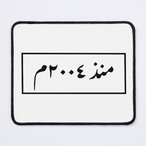 Item preview, arabic age, منذ 2004 ميلادي , since 2004 designed and sold by creattion.