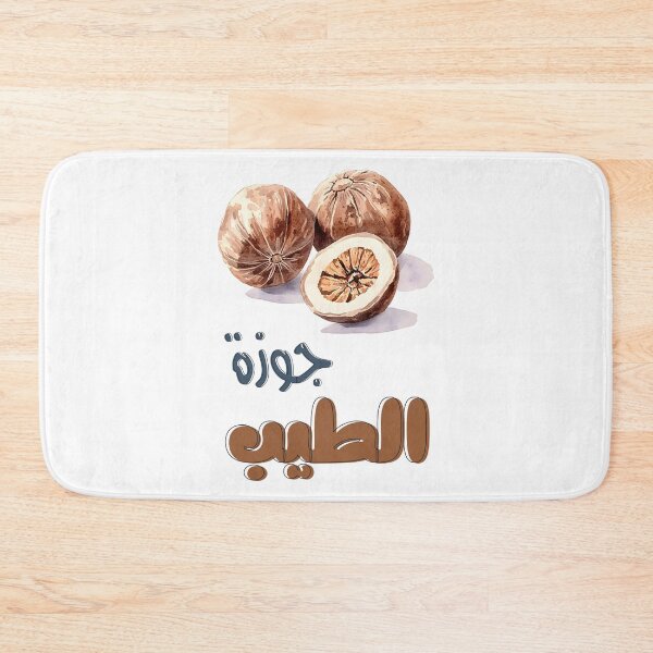 Item preview, Nutmeg Vibes | The Secret Spice of Life- جوزة الطيب بهار بالعربي مضحك designed and sold by FUNqoosh.