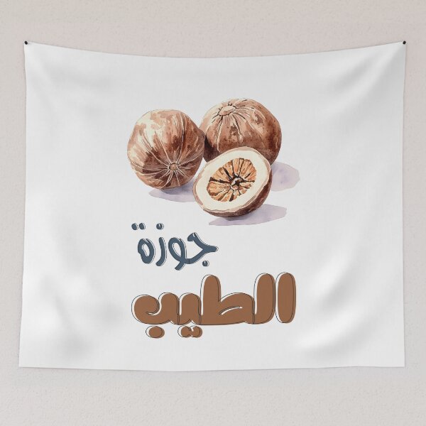 Item preview, Nutmeg Vibes | The Secret Spice of Life- جوزة الطيب بهار بالعربي مضحك designed and sold by FUNqoosh.