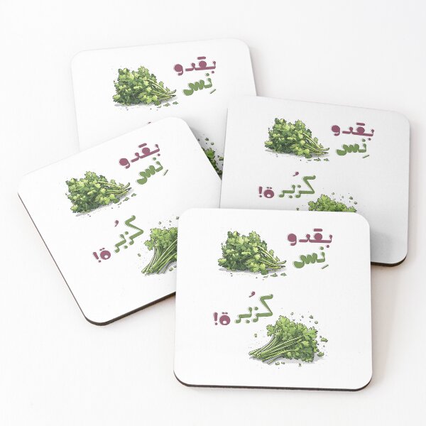 Item preview, Kitchen Drama: Cilantro vs. Parsley | The Ultimate Leaf Showdown- بقدونس كزبرة إحزر بالعربي عامي مضحك designed and sold by FUNqoosh.