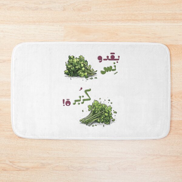 Item preview, Kitchen Drama: Cilantro vs. Parsley | The Ultimate Leaf Showdown- بقدونس كزبرة إحزر بالعربي عامي مضحك designed and sold by FUNqoosh.