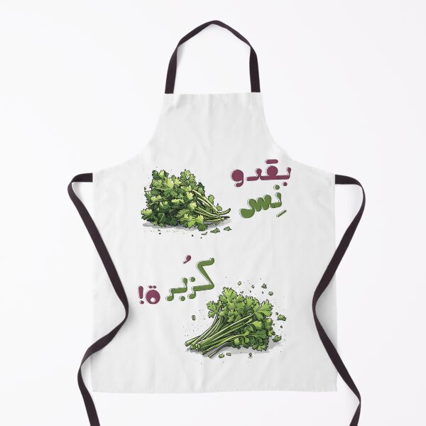 Item preview, Kitchen Drama: Cilantro vs. Parsley | The Ultimate Leaf Showdown- بقدونس كزبرة إحزر بالعربي عامي مضحك designed and sold by FUNqoosh.