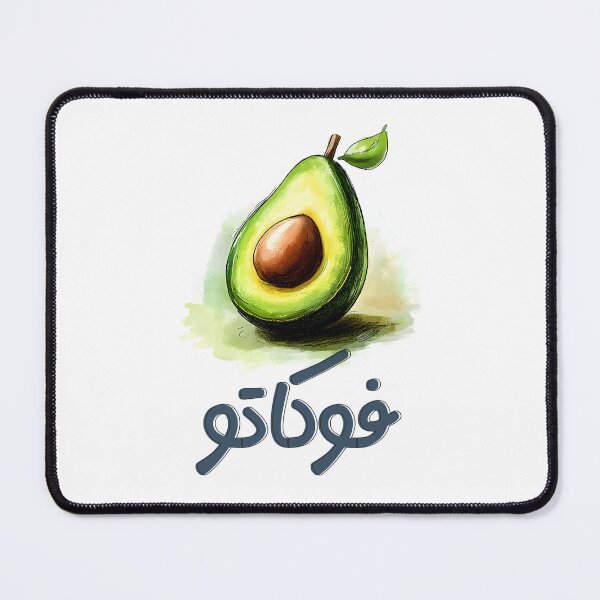 Item preview, فوكاتو أفوكادو ستيكرات بالعربي مضحك- Avocado Guacamole | Nature’s Butter with a Side of Hype designed and sold by FUNqoosh.