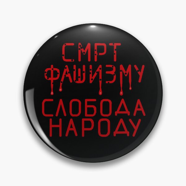 Item preview, Smrt Fašizmu, Sloboda Narodu designed and sold by ArtAndBliss.