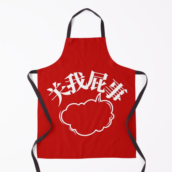 Item preview, 关我屁事 designed and sold by Daffisg.