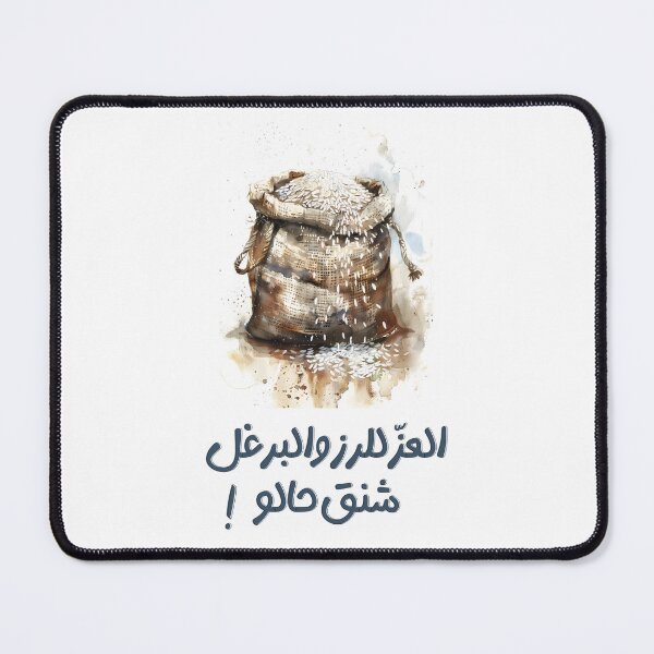Item preview, العز للرز والبرغل شنق حالو امثال عربية- Rice Rules | Bulgur Couldn’t Handle It Arabic Saying About Kitchen Hierarchy designed and sold by FUNqoosh.