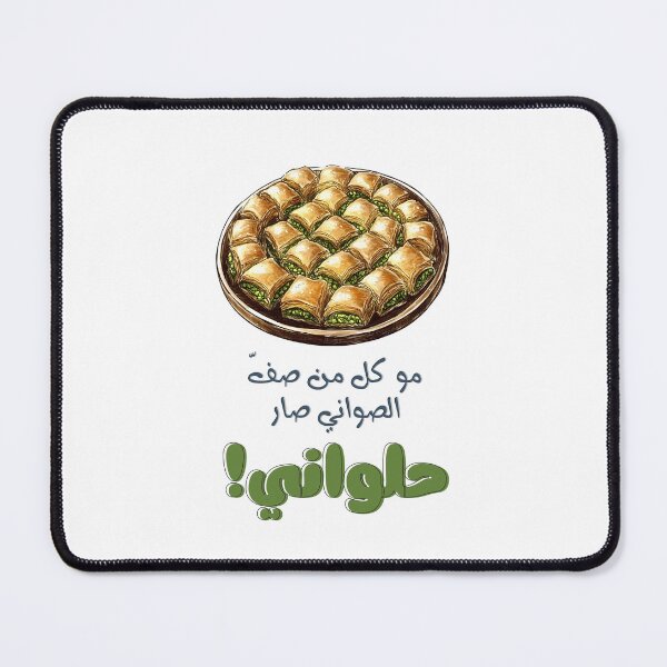 Item preview, مو كل من صف الصواني صار حلواني- Not Everyone with Trays Is a Pastry Chef Arabic Saying About Skill and Mastery designed and sold by FUNqoosh.