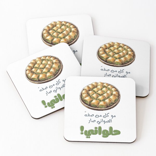 Item preview, مو كل من صف الصواني صار حلواني- Not Everyone with Trays Is a Pastry Chef Arabic Saying About Skill and Mastery designed and sold by FUNqoosh.