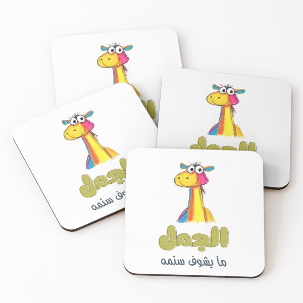 Item preview, الجمل ما يشوف سنمه مثل عربي - The Camel Doesn’t See Its Own Hump Arabic Saying About Self Awareness designed and sold by FUNqoosh.