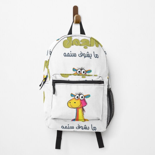 Item preview, الجمل ما يشوف سنمه مثل عربي - The Camel Doesn’t See Its Own Hump Arabic Saying About Self Awareness designed and sold by FUNqoosh.