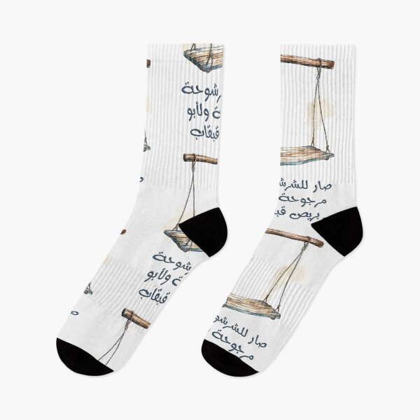 Item preview, صار للشرشوحة مرجوحة ولأبو بريص قبقاب- Now the Ragged Has a Swing, and the Gecko Has Clogs Sarcastic Arabic Saying About Unexpected Upgrades designed and sold by FUNqoosh.