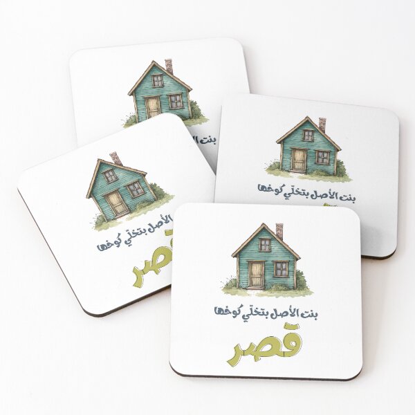 Item preview, A Noble Woman Turns Her Hut into a Palace Arabic Saying About Strength and Resourcefulness- على رأي المثل بنت الأصل بتخلّي كوخها  قصر designed and sold by FUNqoosh.