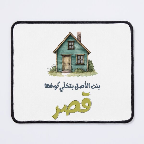 Item preview, A Noble Woman Turns Her Hut into a Palace Arabic Saying About Strength and Resourcefulness- على رأي المثل بنت الأصل بتخلّي كوخها  قصر designed and sold by FUNqoosh.