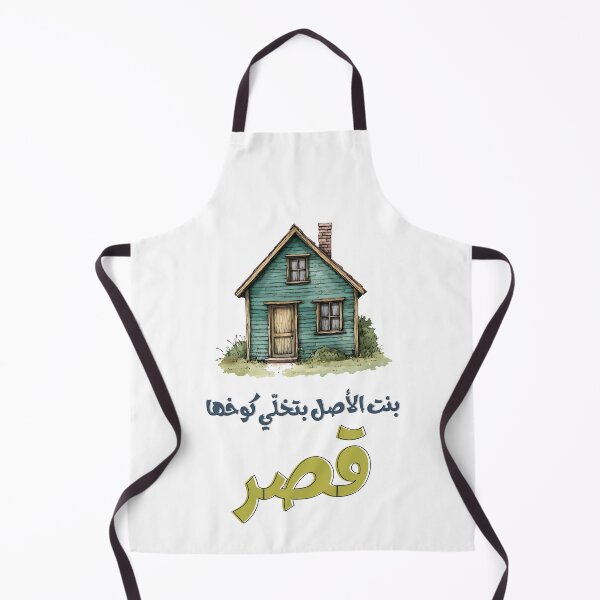 Item preview, A Noble Woman Turns Her Hut into a Palace Arabic Saying About Strength and Resourcefulness- على رأي المثل بنت الأصل بتخلّي كوخها  قصر designed and sold by FUNqoosh.