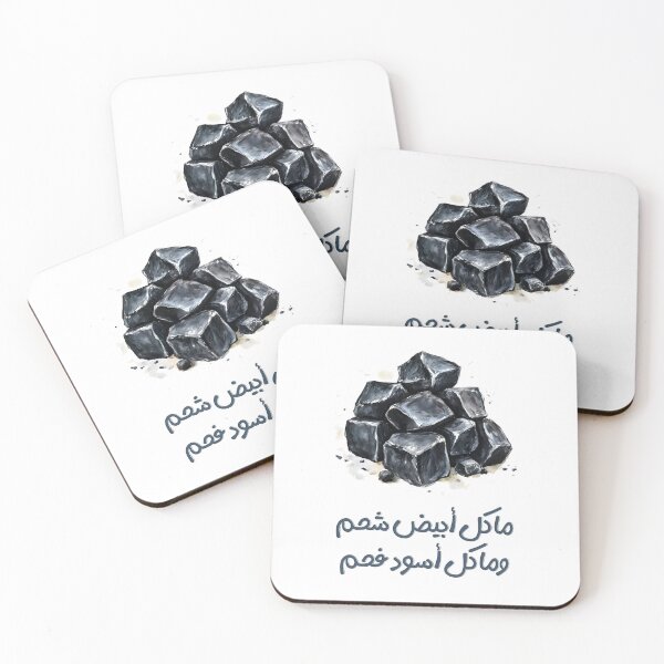 Item preview, ما كل أبيض شحم وما كل أسود فحم مثل عربي - Not Everything White Is Fat, Not Everything Black Is Coal Arabic Saying About Judging Appearances designed and sold by FUNqoosh.