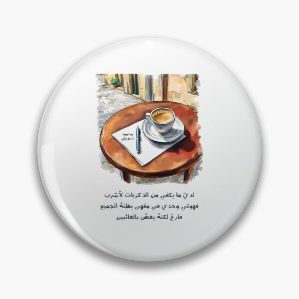 Item preview, لدي ما يكفي من الذكريات لأشرب قهوتي وحدي في مقهى يظنه الجميع فارغا، لكنه يغص بالغائبين محمود درويش- Mahmoud Darwish Coffee Quote: Memories, Presence and Invisible Bonds designed and sold by FUNqoosh.