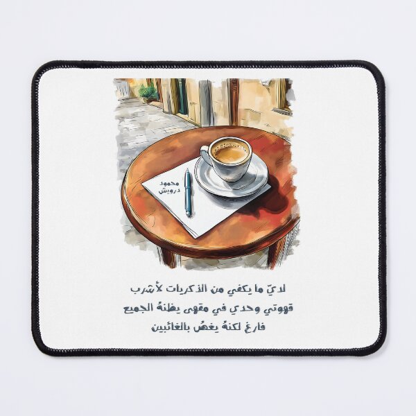 Item preview, لدي ما يكفي من الذكريات لأشرب قهوتي وحدي في مقهى يظنه الجميع فارغا، لكنه يغص بالغائبين محمود درويش- Mahmoud Darwish Coffee Quote: Memories, Presence and Invisible Bonds designed and sold by FUNqoosh.